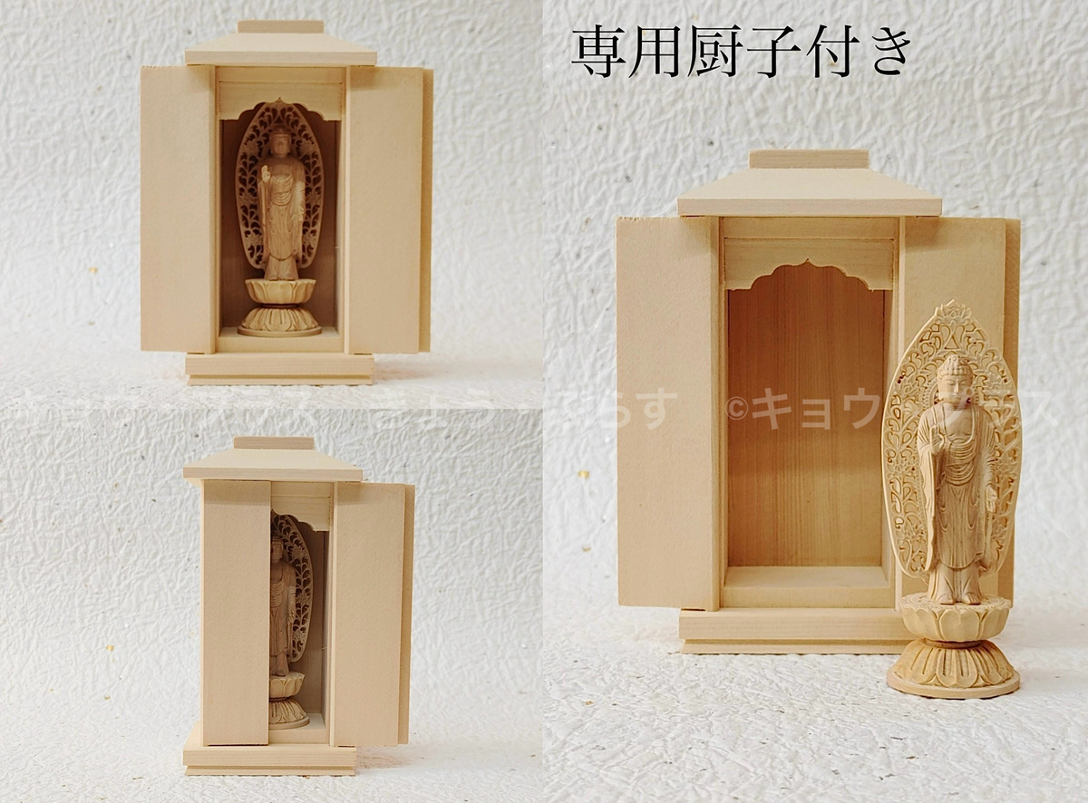ミニ仏像】 阿弥陀如来 専用厨子付 | キョウ・プラス